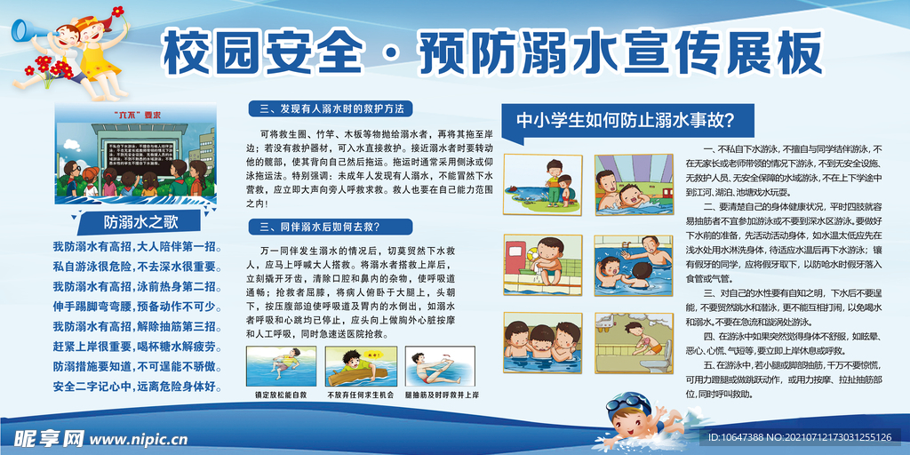 防溺水