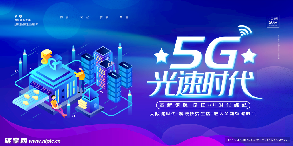 5G时代