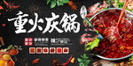 重庆火锅