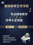 简约钢琴招生单页