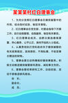 红白理事会 