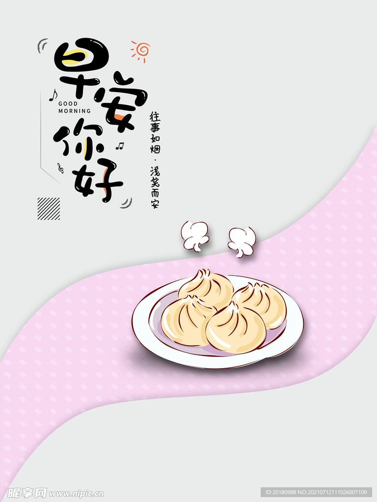 早安你好