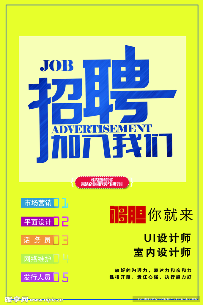 招聘