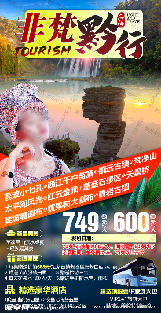 贵州 旅游海报 黄果树