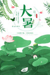 大暑