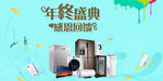 家电banner
