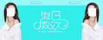 美容banner
