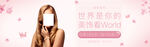 美容banner