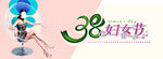 妇女节banner