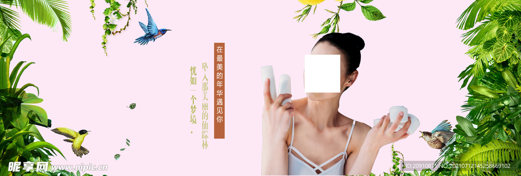 美容淘宝banner