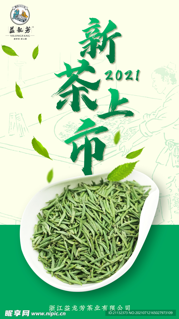 新茶上市 开化龙顶