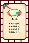 古诗 春晓 展板