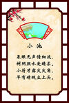 古诗 小池 校园文化