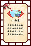 古诗 江南春 校园文化