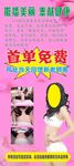美容瘦身海报