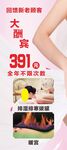 美容 瘦身 展架