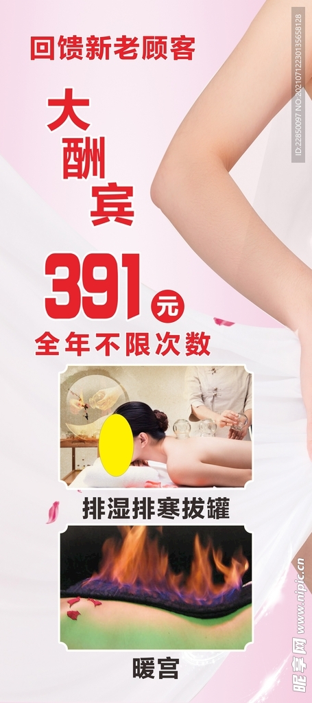 美容 瘦身 展架