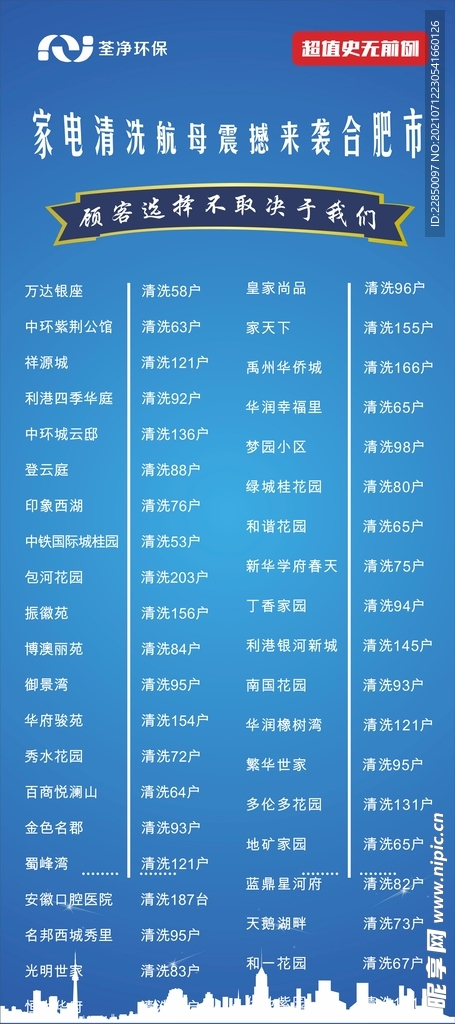 荃净环保展架