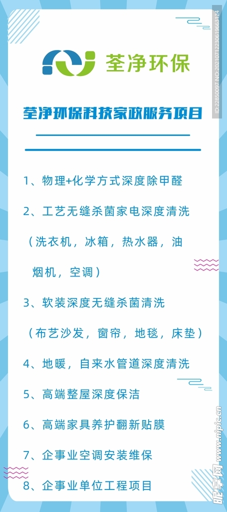 至净环保展架