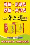 骨三通海报