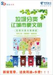 垃圾 分类 海报