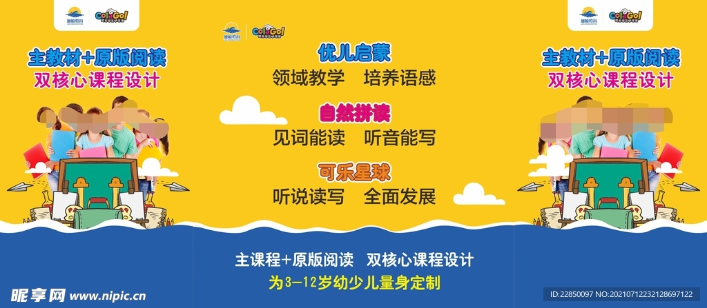 可乐谷互动英语海报