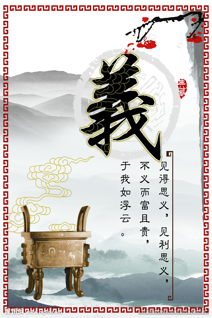 传统 文化 海报