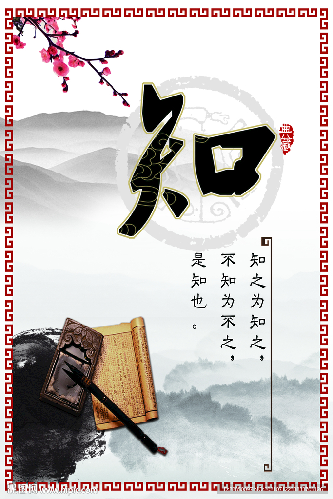 传统 文化 海报
