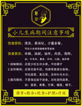 小儿生病期间注意事项