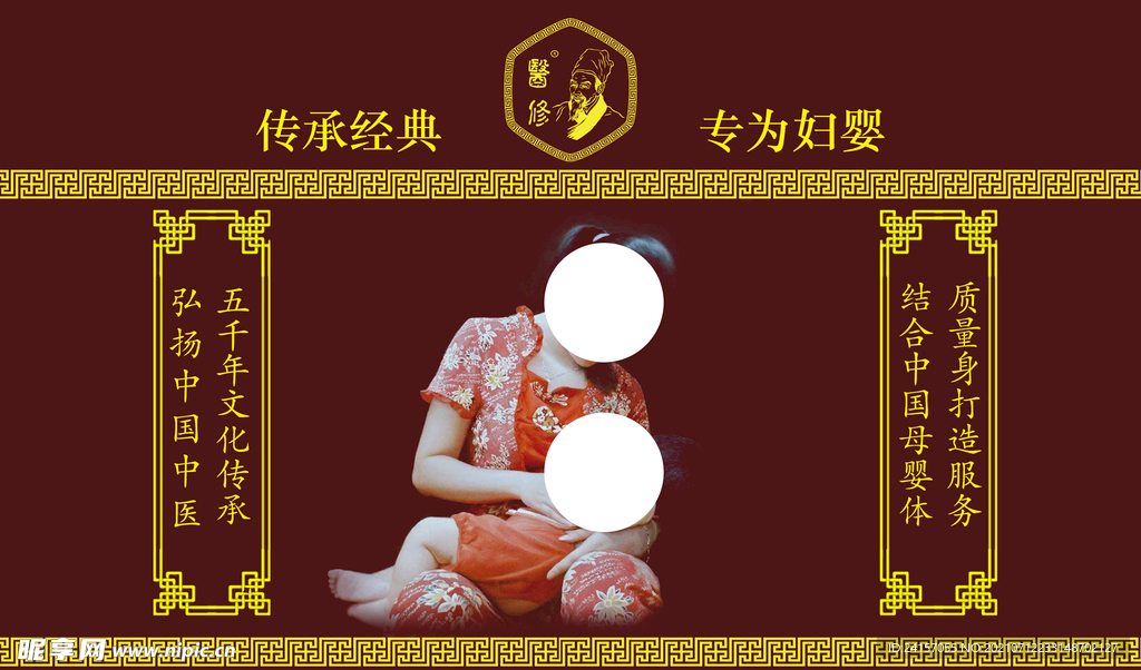 传承经典 专为妇婴