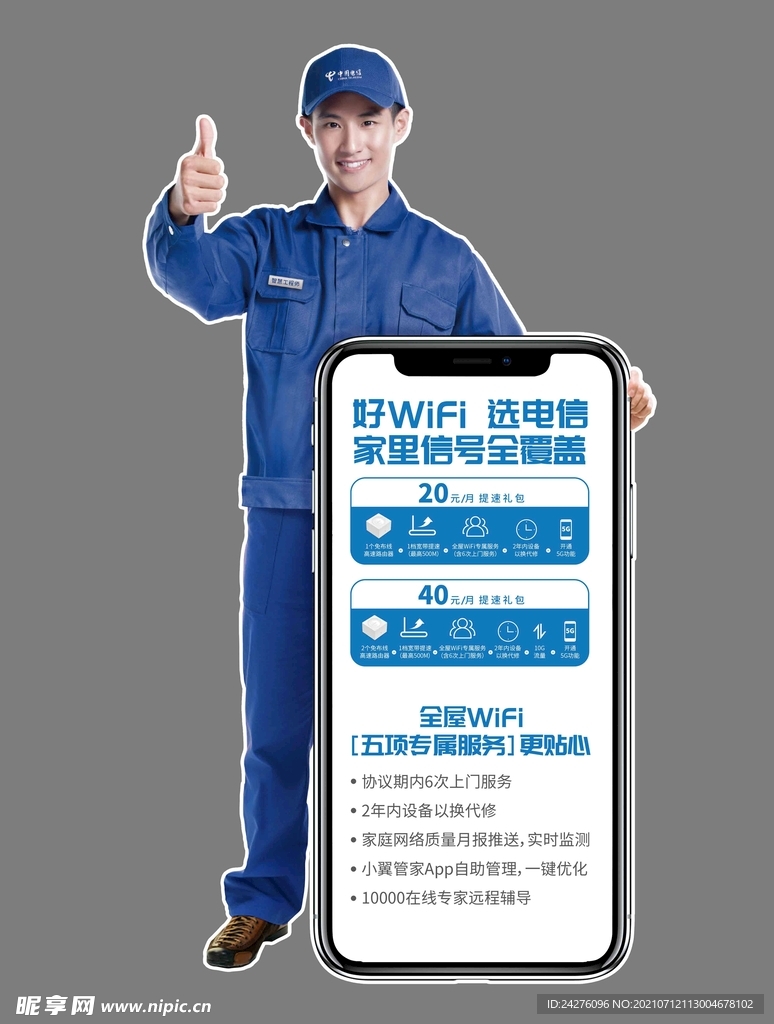 全屋wifi立牌