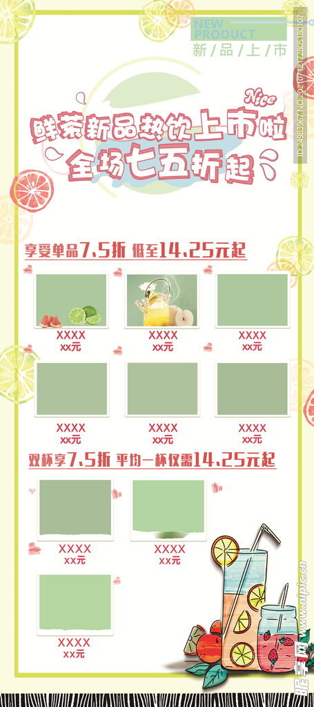 夏日饮品促销海报