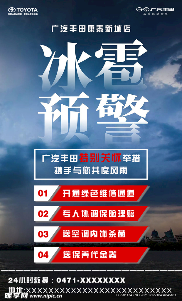 冰雹预警