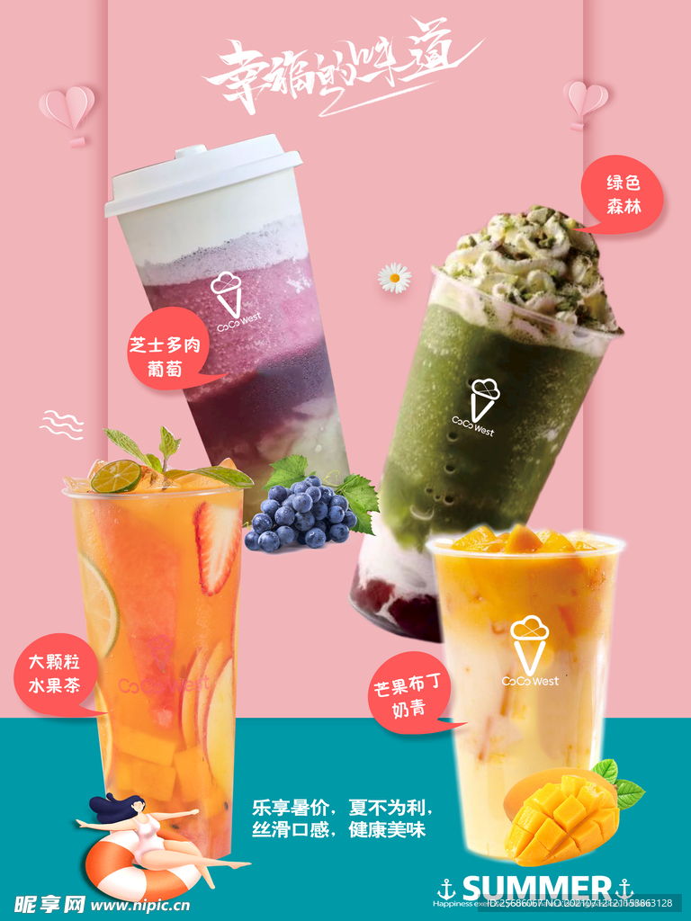 奶茶海报