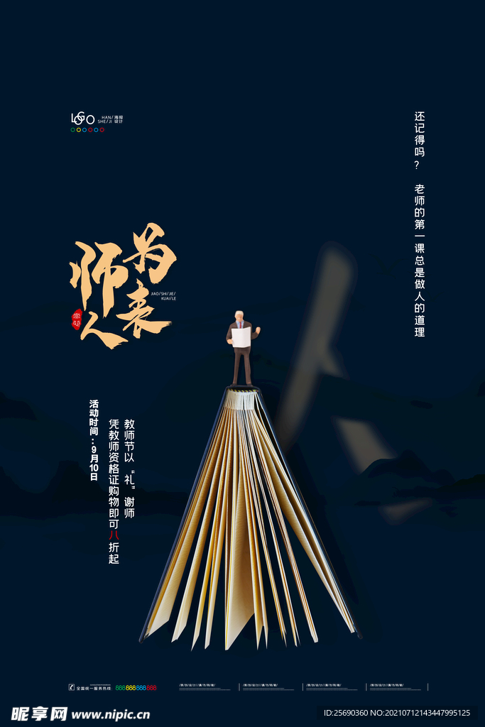 教师节 