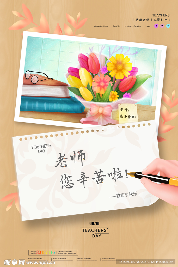 教师节