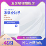 五金机械