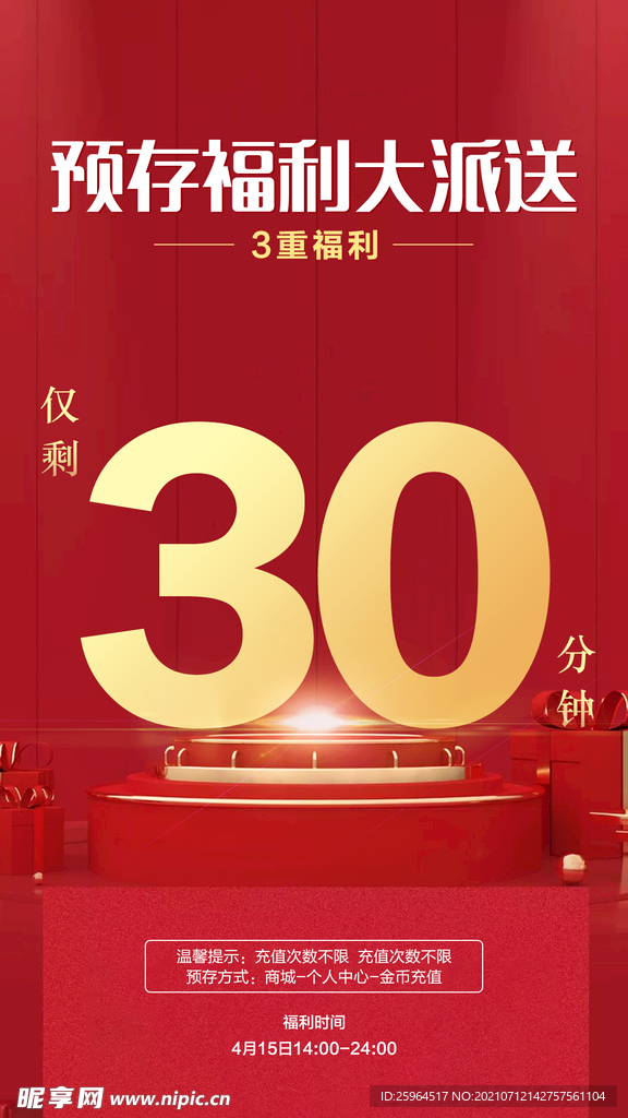 倒计时