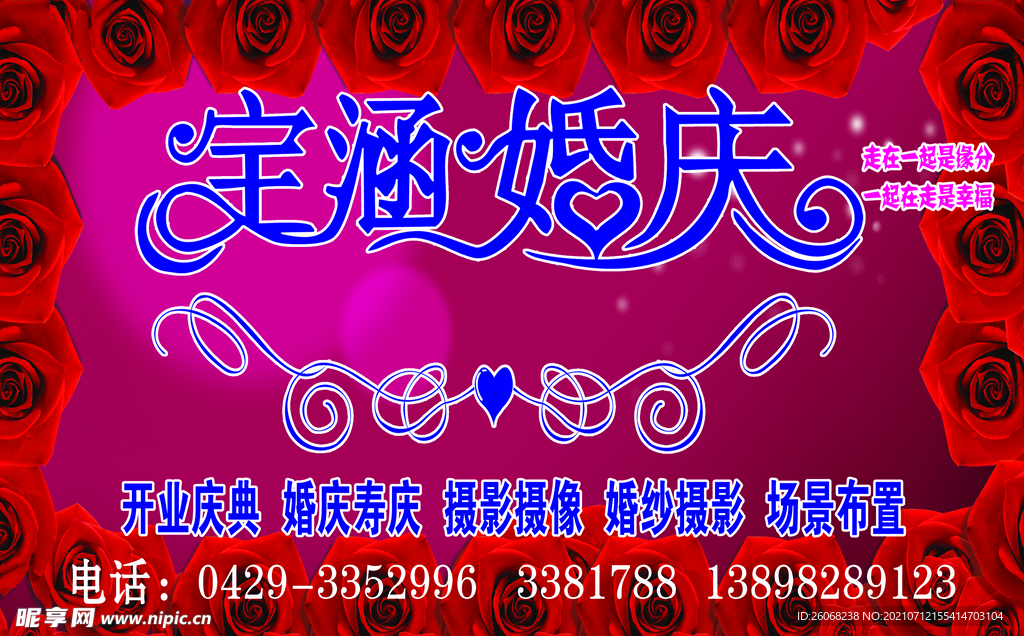 婚庆公司