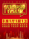房源