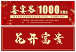 优惠券 抵用券