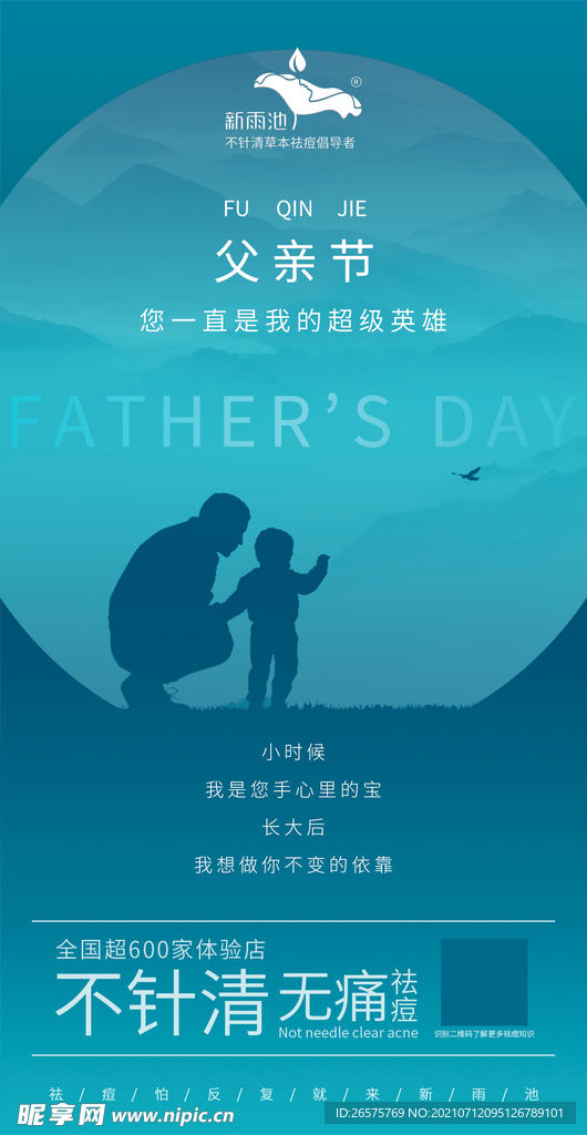 父亲节海报