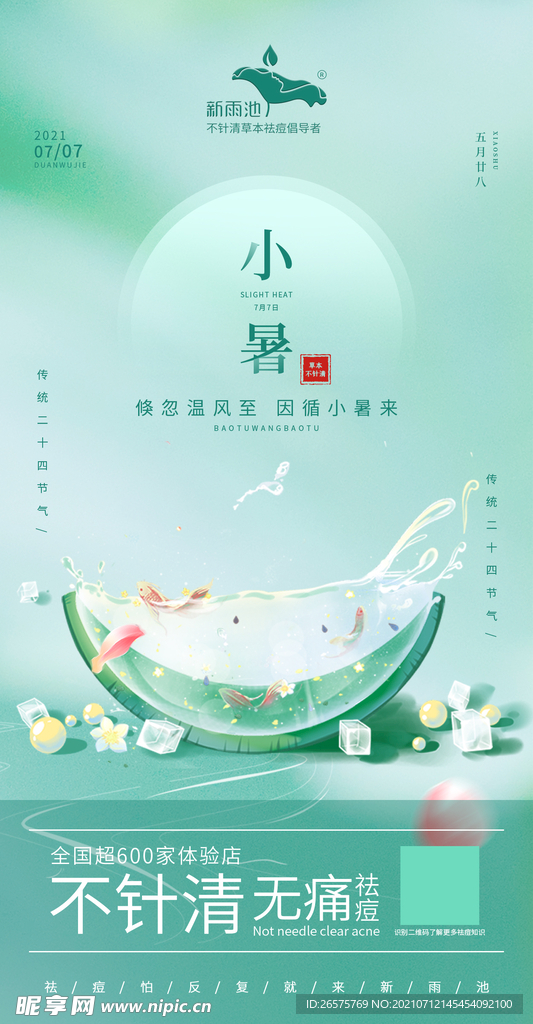 小暑