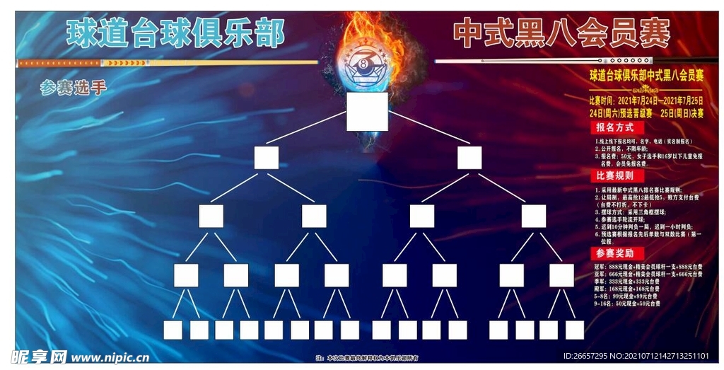 球道比赛背景