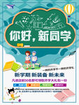 欢迎新同学海报