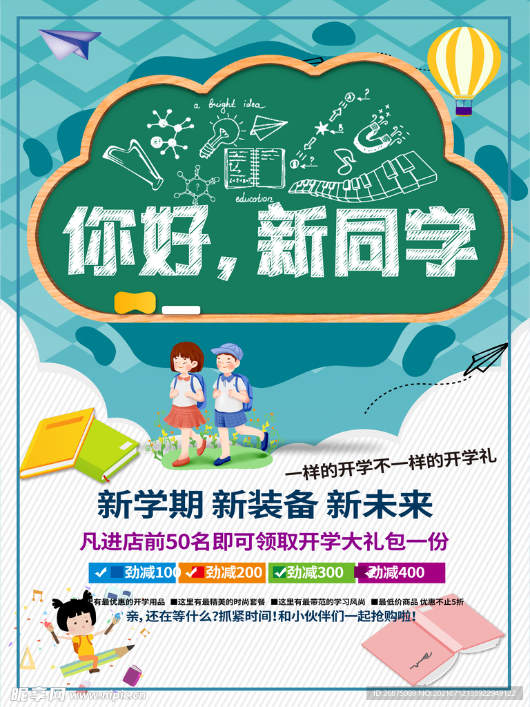 欢迎新同学海报
