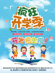 欢迎新同学海报