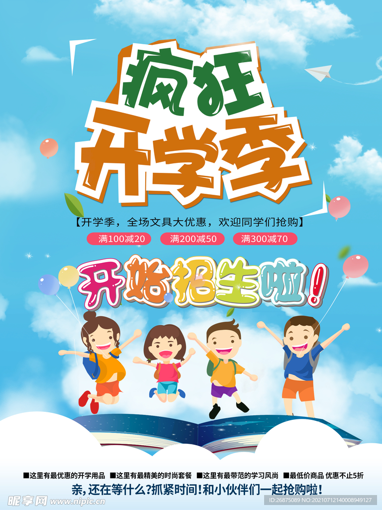 欢迎新同学海报