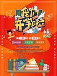 开学季图片