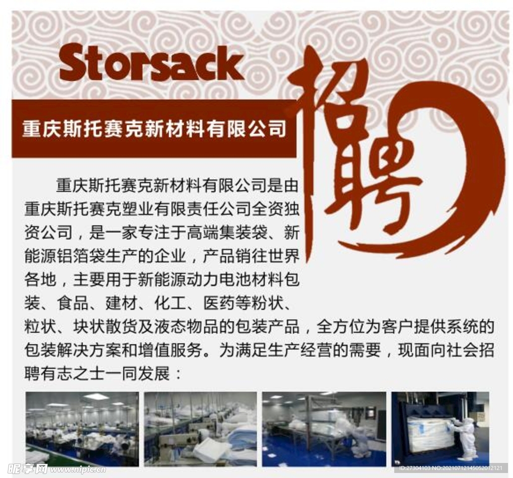 厂区招聘展架